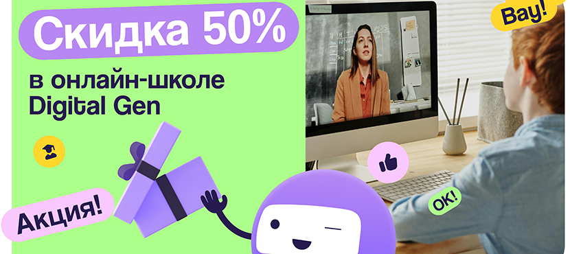 Онлайн-школа Digital Gen