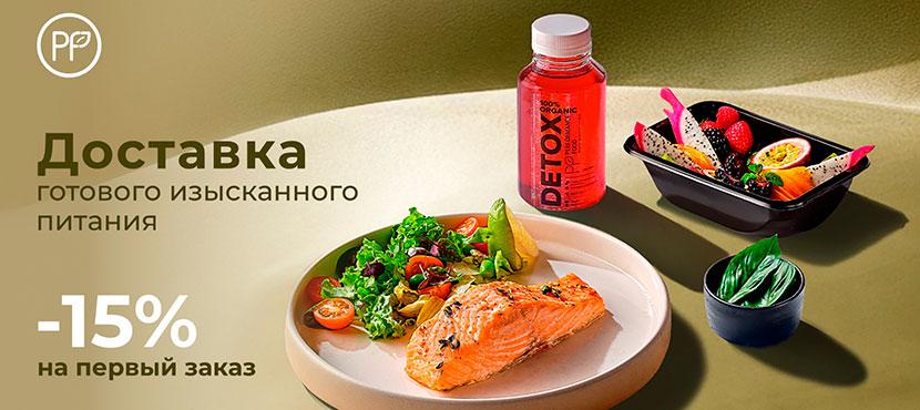 Готовое полезное питание с доставкой Performance food