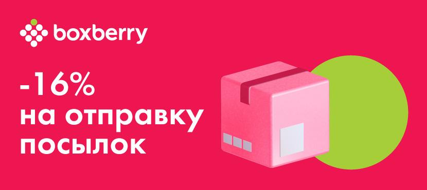 Служба доставки Boxberry﻿