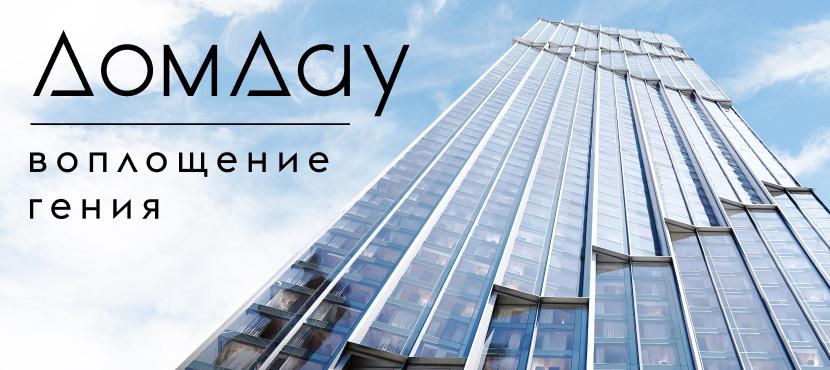 Дом Дау