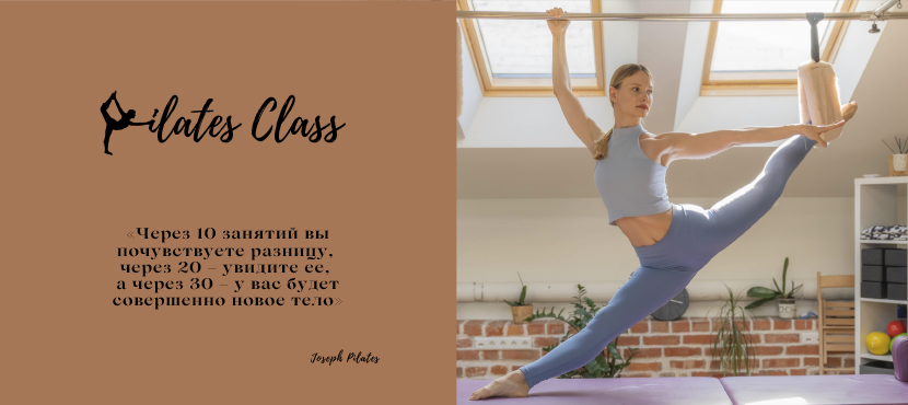 Студии PILATES CLASS