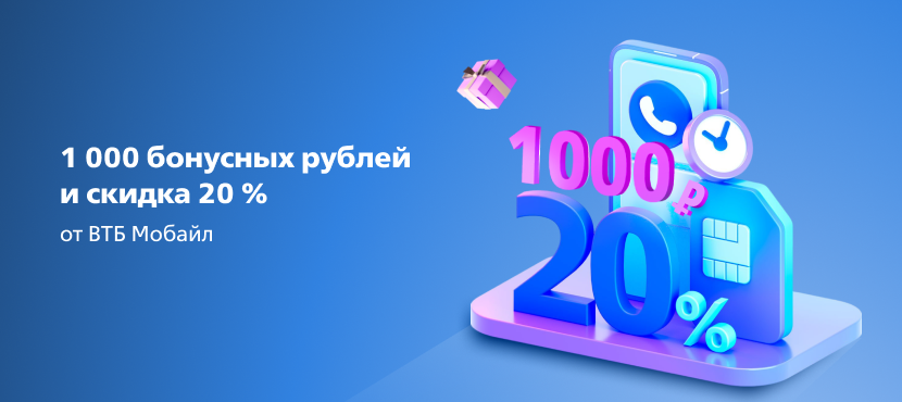 ВТБ Мобайл – оператор связи от Банка ВТБ