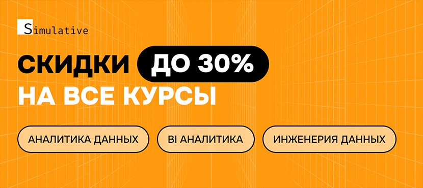 Школа Simulative