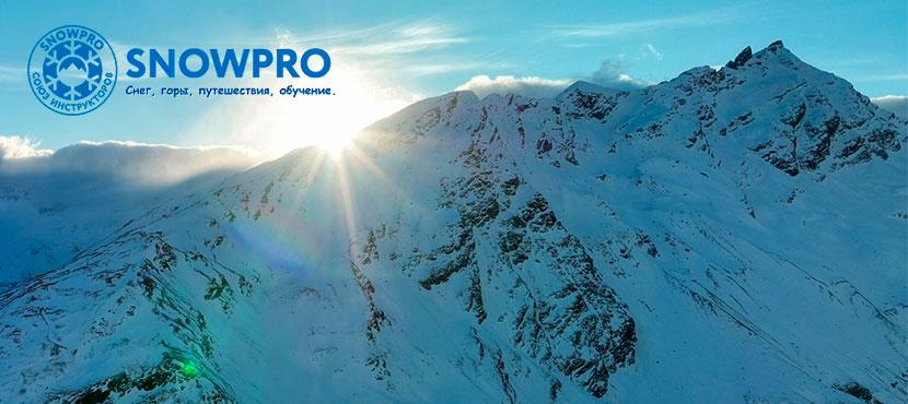 Школа союза инструкторов горных лыж и сноуборда SNOWPRO