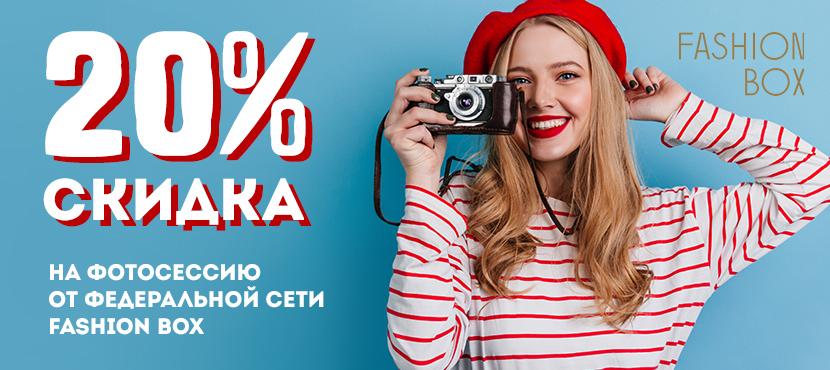 Сеть фотостудий Fashion Box