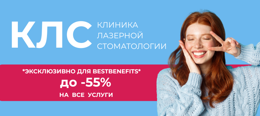 Экспертная стоматология КЛС в Москве для взрослых и детей