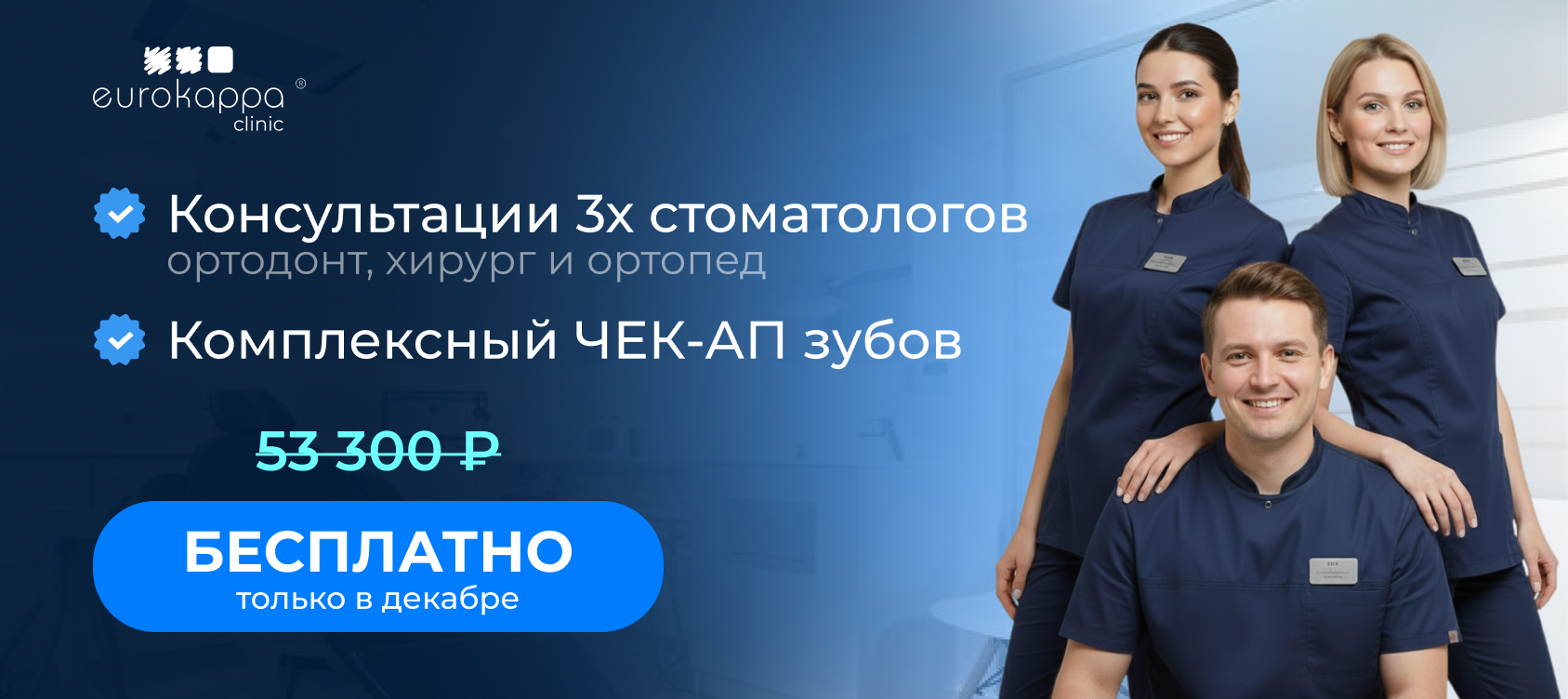 Научно-клинический ортодонтический центр EUROKAPPA / Стоматология