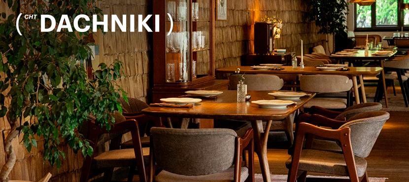 Ресторане Dachniki
