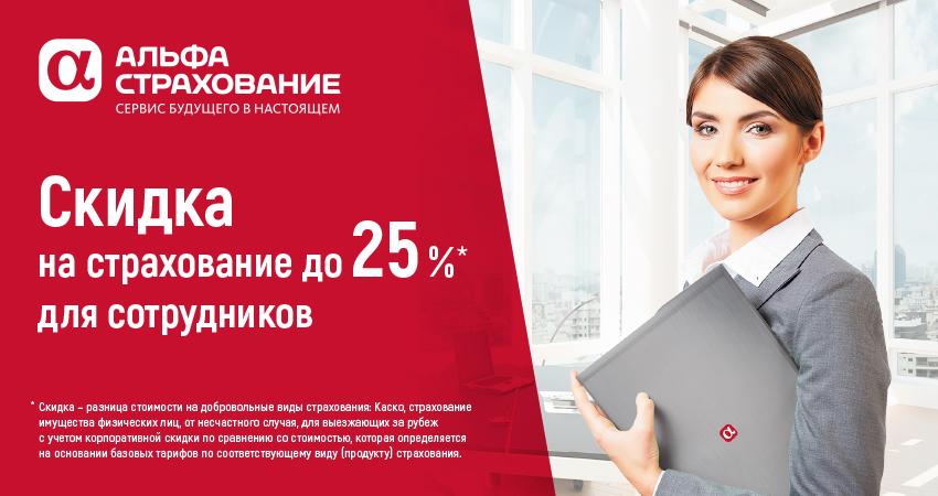 Альфа Страхование