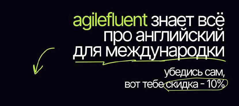 Английский для работы от AgileFluent