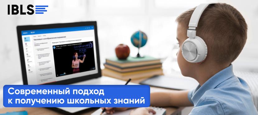 Образование онлайн IBLS