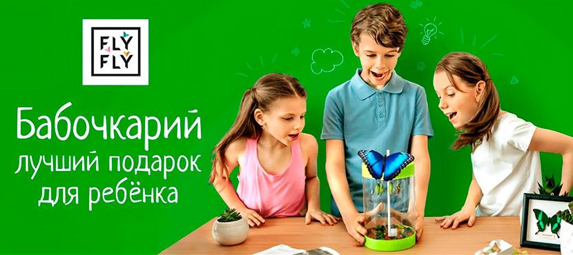Магазин живых тропических бабочек Флай-Флай