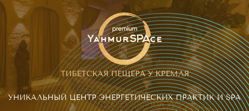 Студии YahmurSpa и YahmurSpace