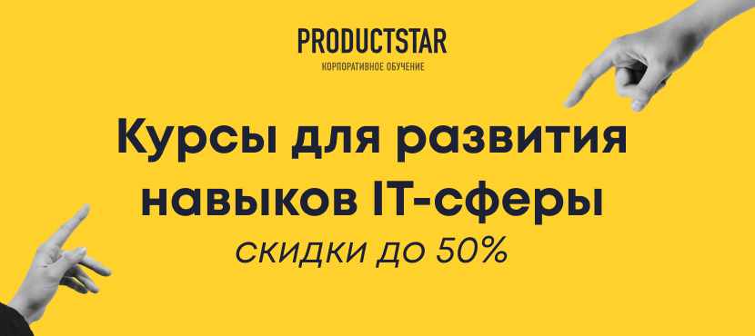 Корпоративный университет ProductStar