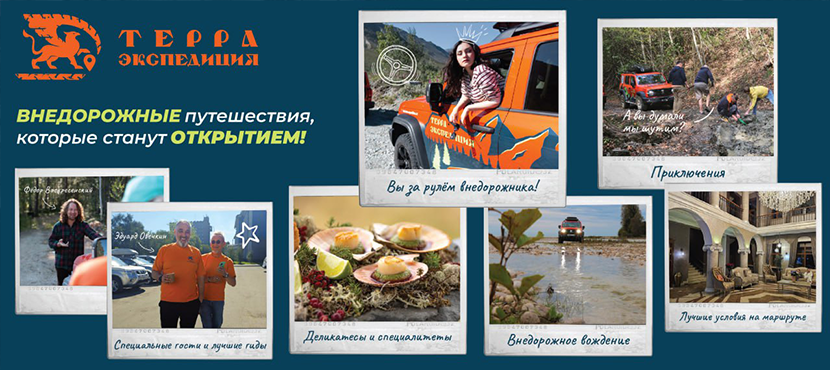 Терра Экспедиция