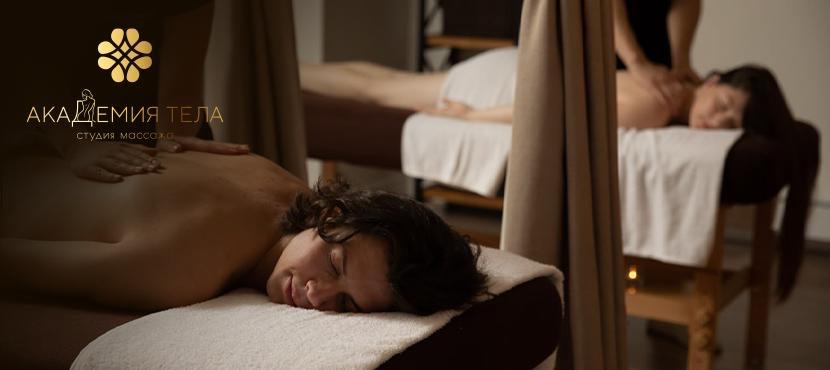 Студия массажа Академия тела