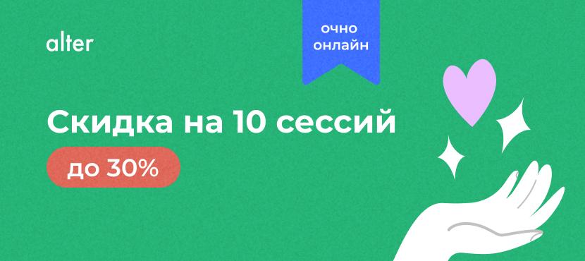 Индивидуальные сессии с психологом от Alter