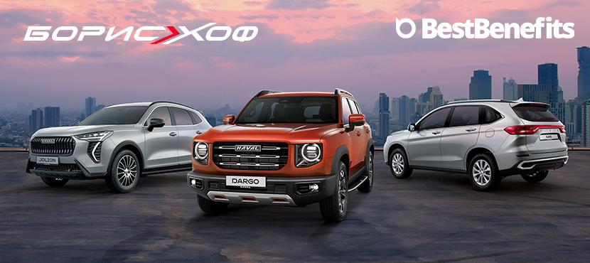 HAVAL CITY в БорисХоф