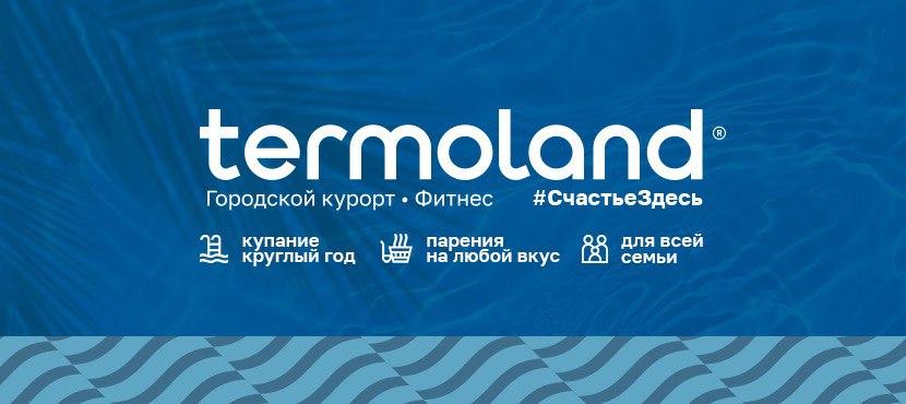 Семейные городские курорты сети Termoland