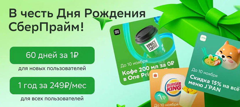 Подписка СберПрайм
