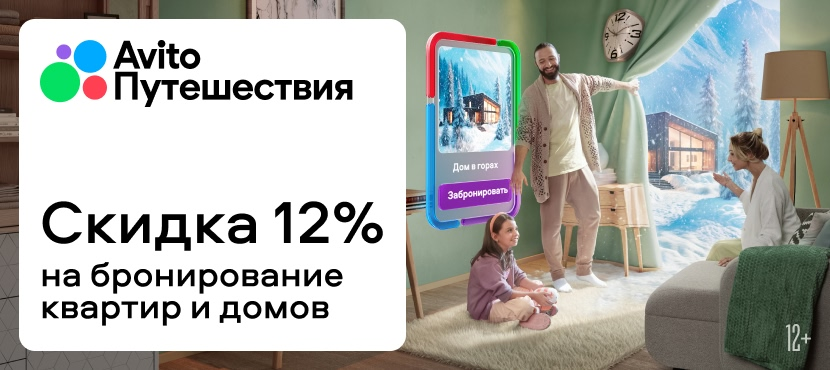 Авито Путешествия