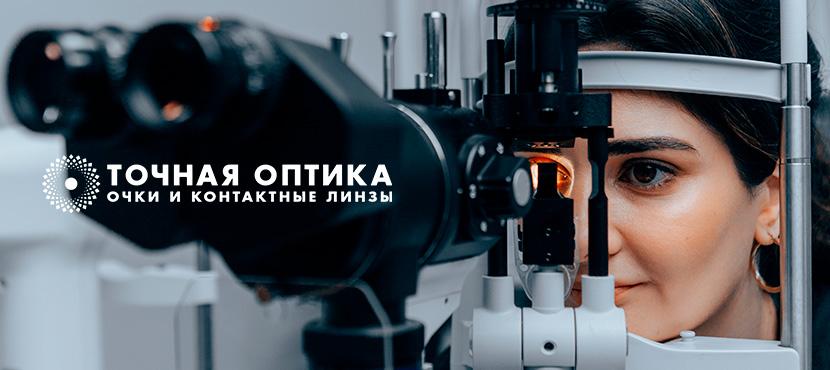 Сеть офтальмологических клиник «Точная Оптика»﻿