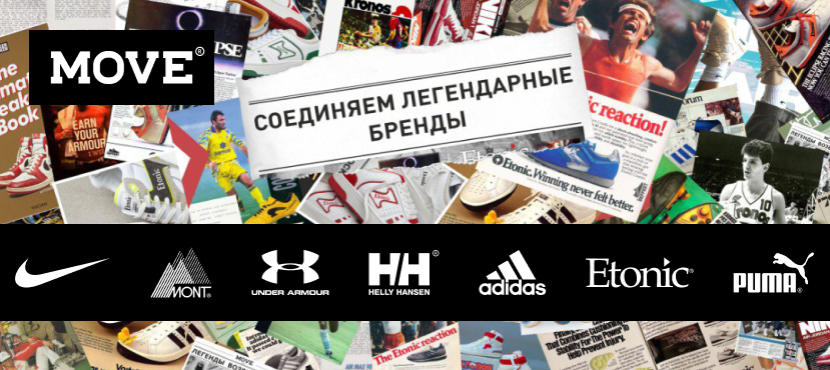 MOVE - сеть мультибрендовых магазинов в стиле casual&sport