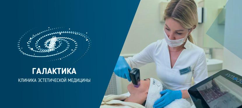 Клиника эстетической медицины Галактика