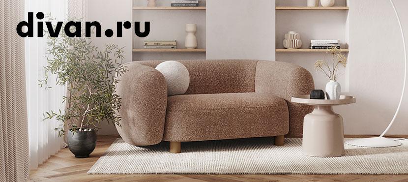 Мебель от Divan.ru
