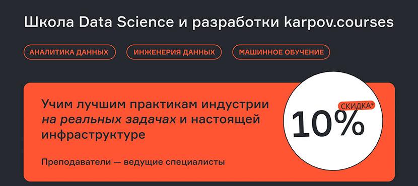 Школа разработки karpov.courses