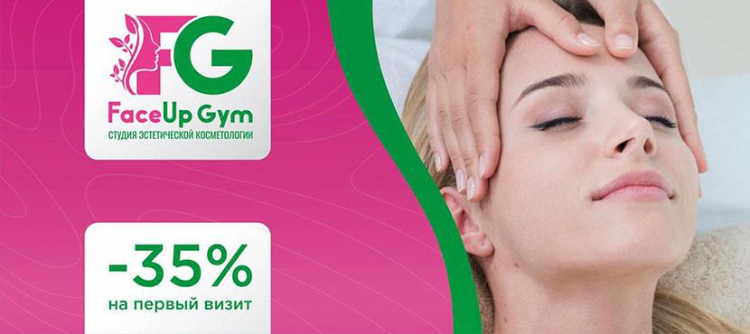 Студия эстетической косметологии FaceUp Gym