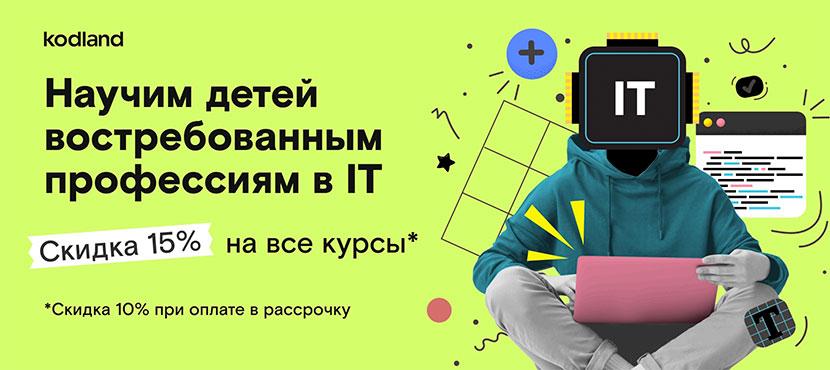Онлайн-школа цифровых навыков для детей Kodland