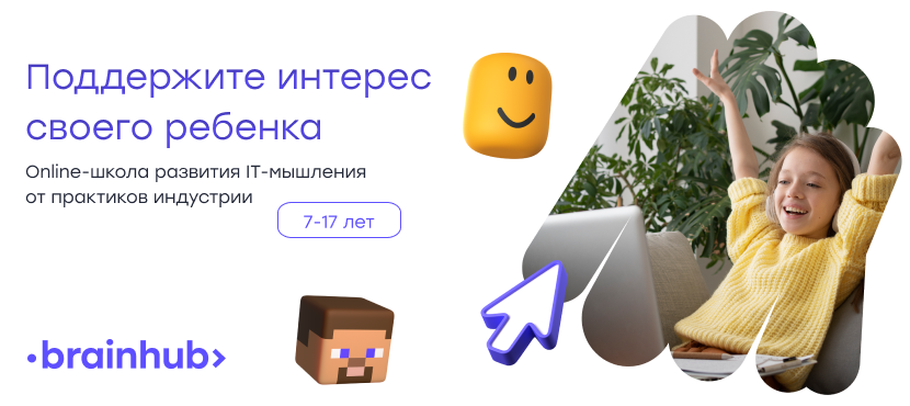 Онлайн-школа программирования для детей Brainhub