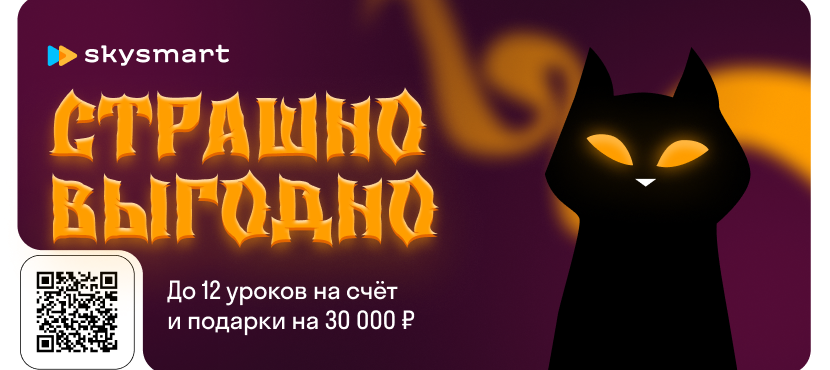Онлайн-обучение для детей от 4 до 17 лет в школе Skysmart